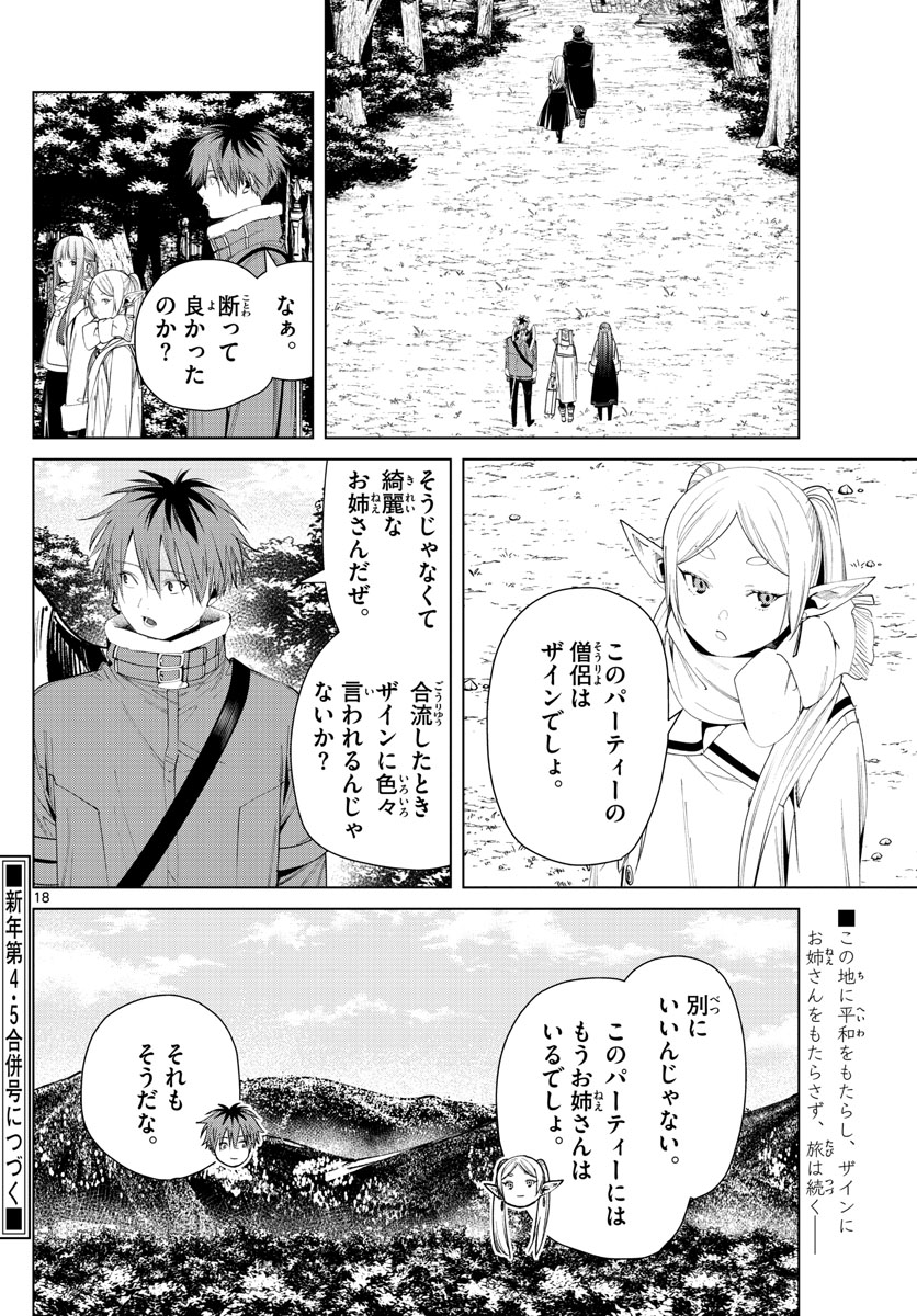 Frieren ; Frieren at the Funeral ; 葬送のフリーレン ; Sousou no Frieren 第76話 - Page 18