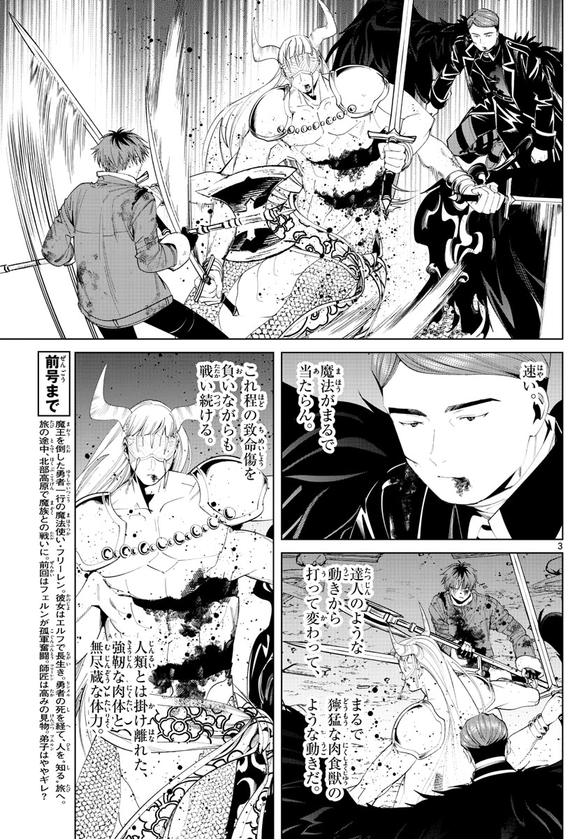 Frieren ; Frieren at the Funeral ; 葬送のフリーレン ; Sousou no Frieren 第76話 - Page 3