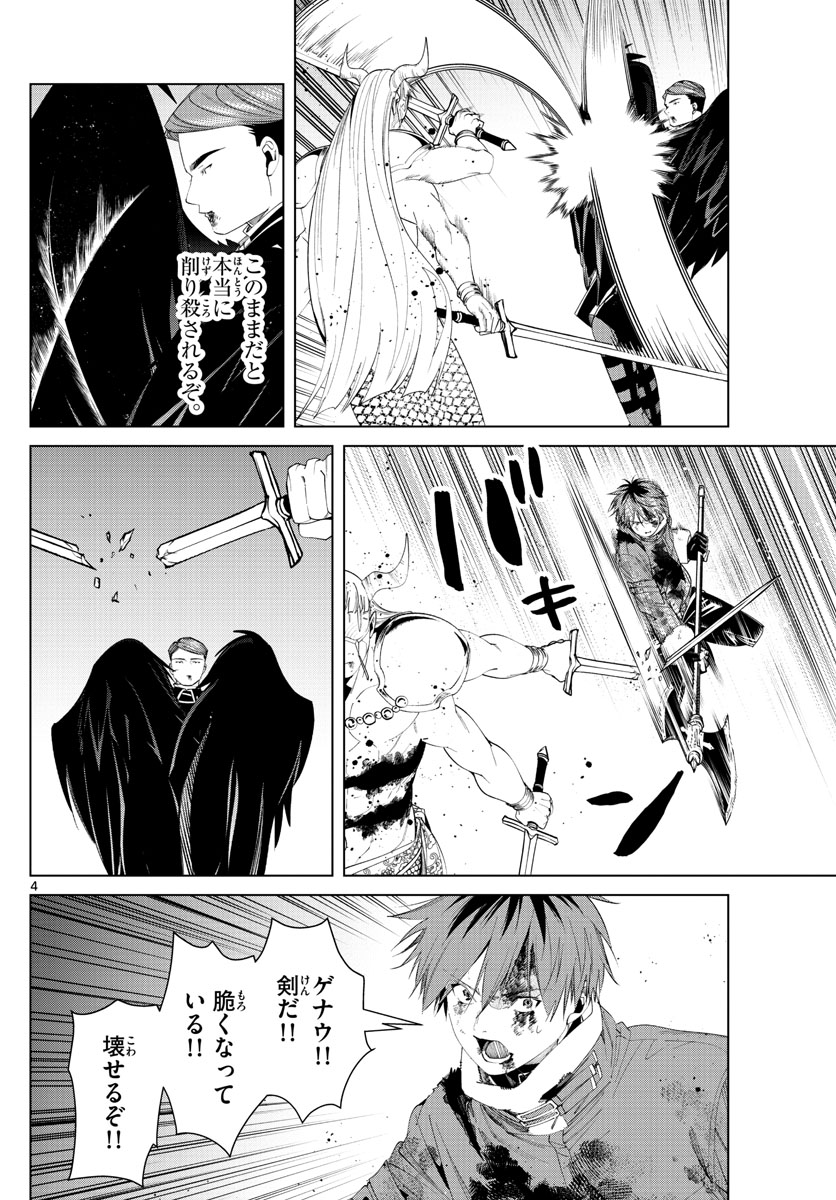 Frieren ; Frieren at the Funeral ; 葬送のフリーレン ; Sousou no Frieren 第76話 - Page 4