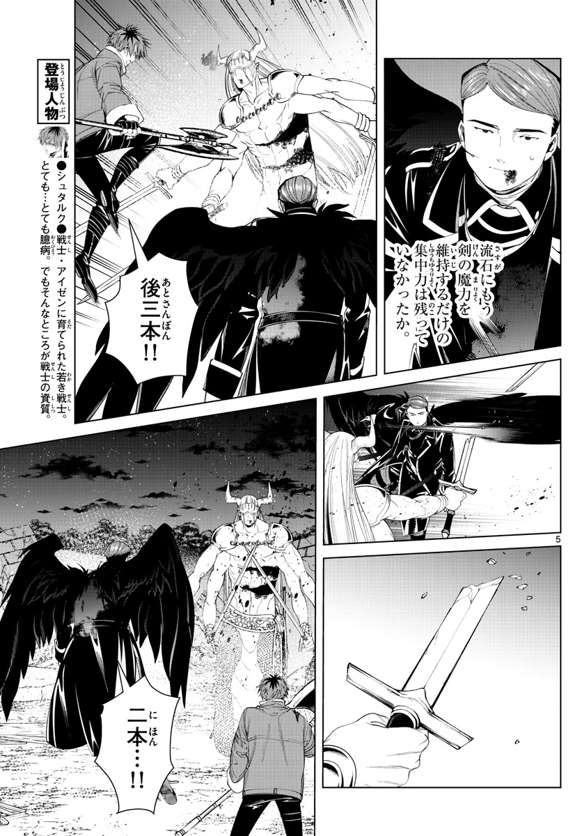 Frieren ; Frieren at the Funeral ; 葬送のフリーレン ; Sousou no Frieren 第76話 - Page 5