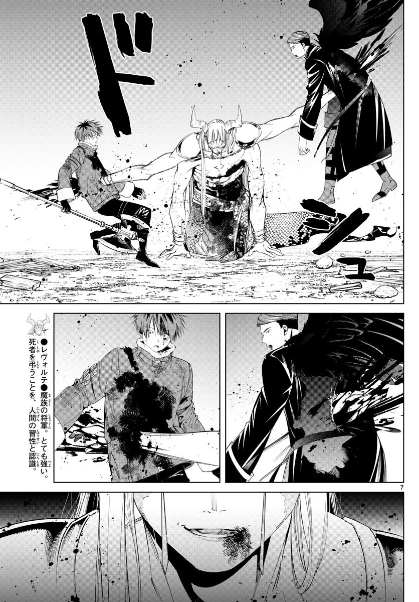 Frieren ; Frieren at the Funeral ; 葬送のフリーレン ; Sousou no Frieren 第76話 - Page 7