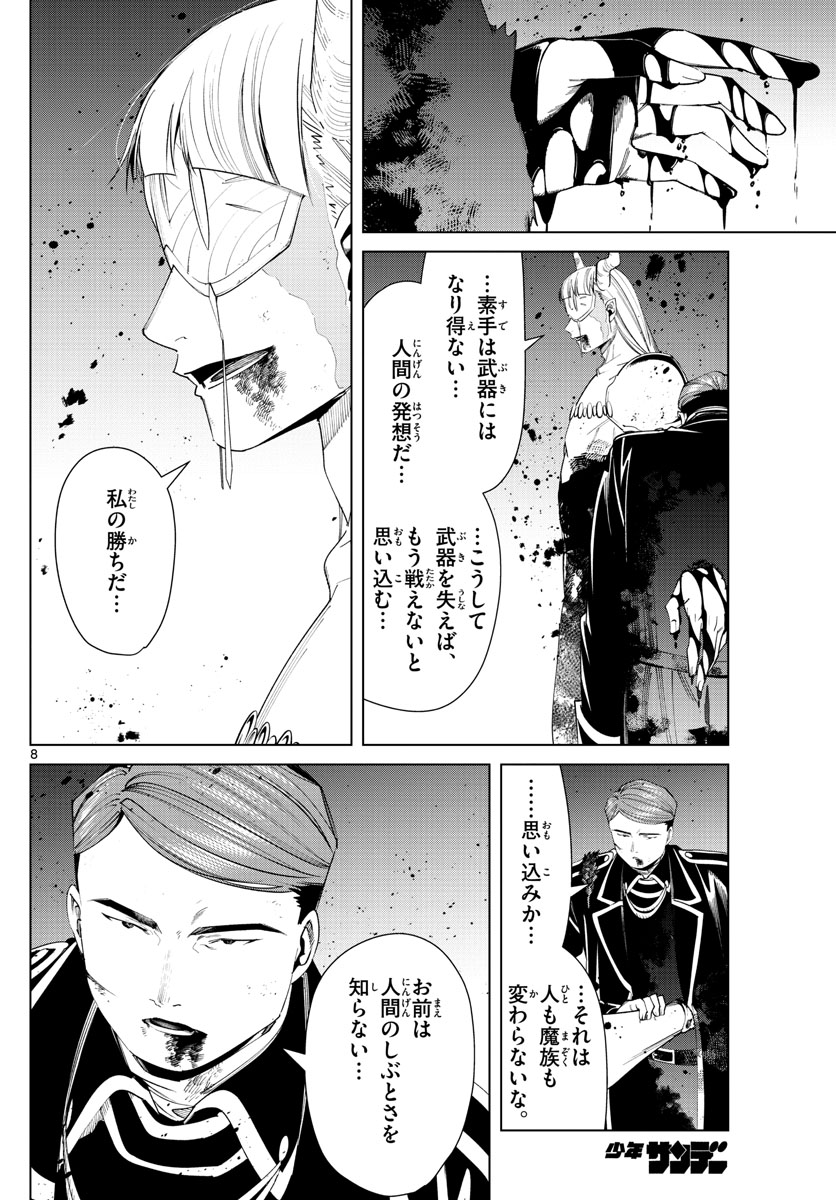 Frieren ; Frieren at the Funeral ; 葬送のフリーレン ; Sousou no Frieren 第76話 - Page 8