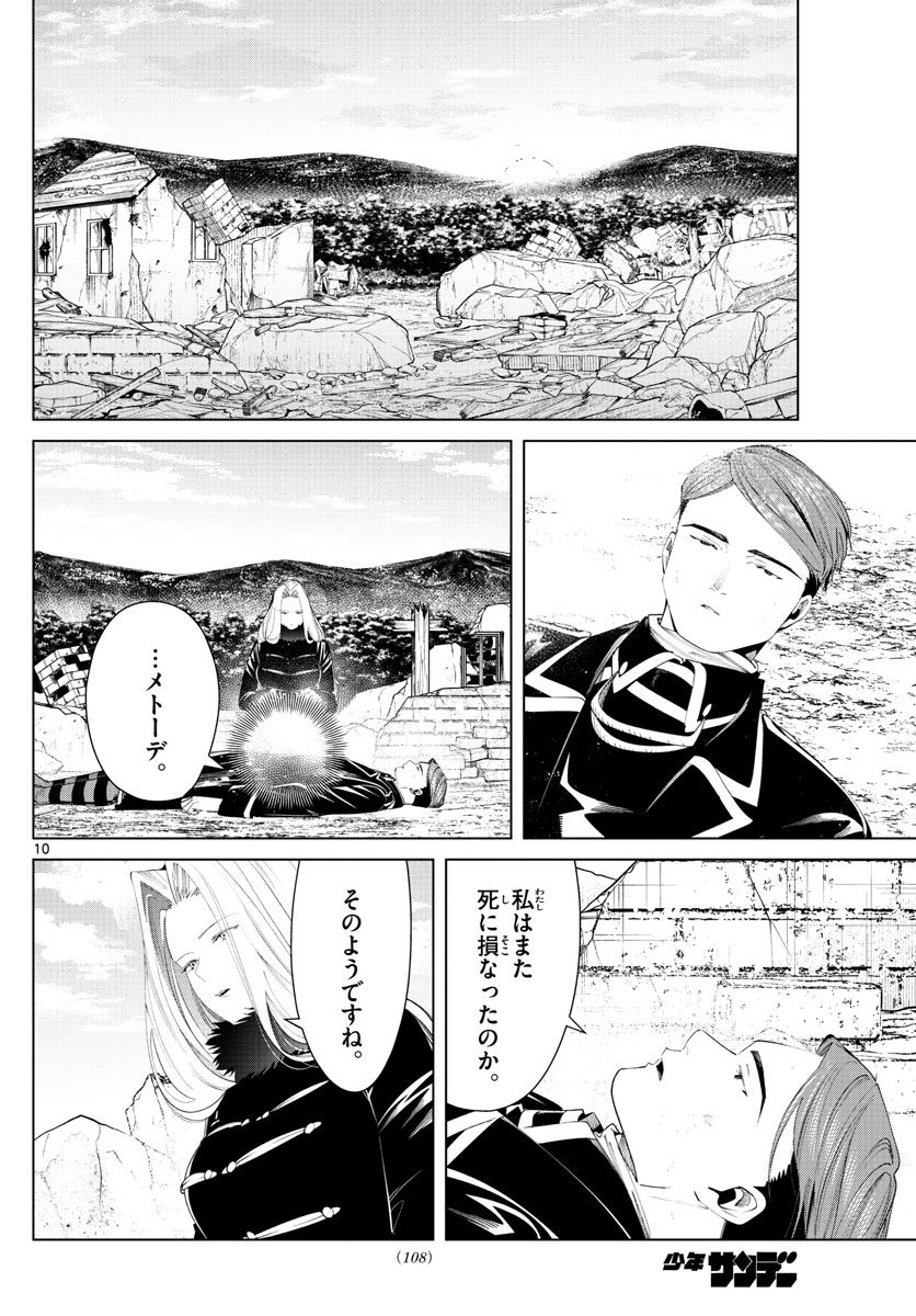 Frieren ; Frieren at the Funeral ; 葬送のフリーレン ; Sousou no Frieren 第76話 - Page 10