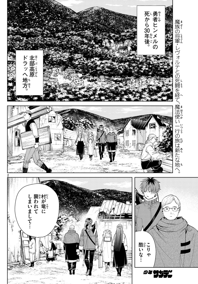 Frieren ; Frieren at the Funeral ; 葬送のフリーレン ; Sousou no Frieren 第77話 - Page 2