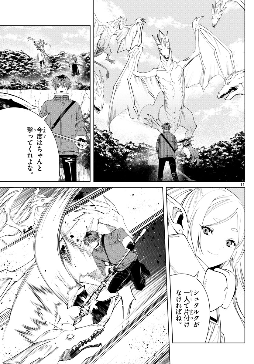 Frieren ; Frieren at the Funeral ; 葬送のフリーレン ; Sousou no Frieren 第77話 - Page 11