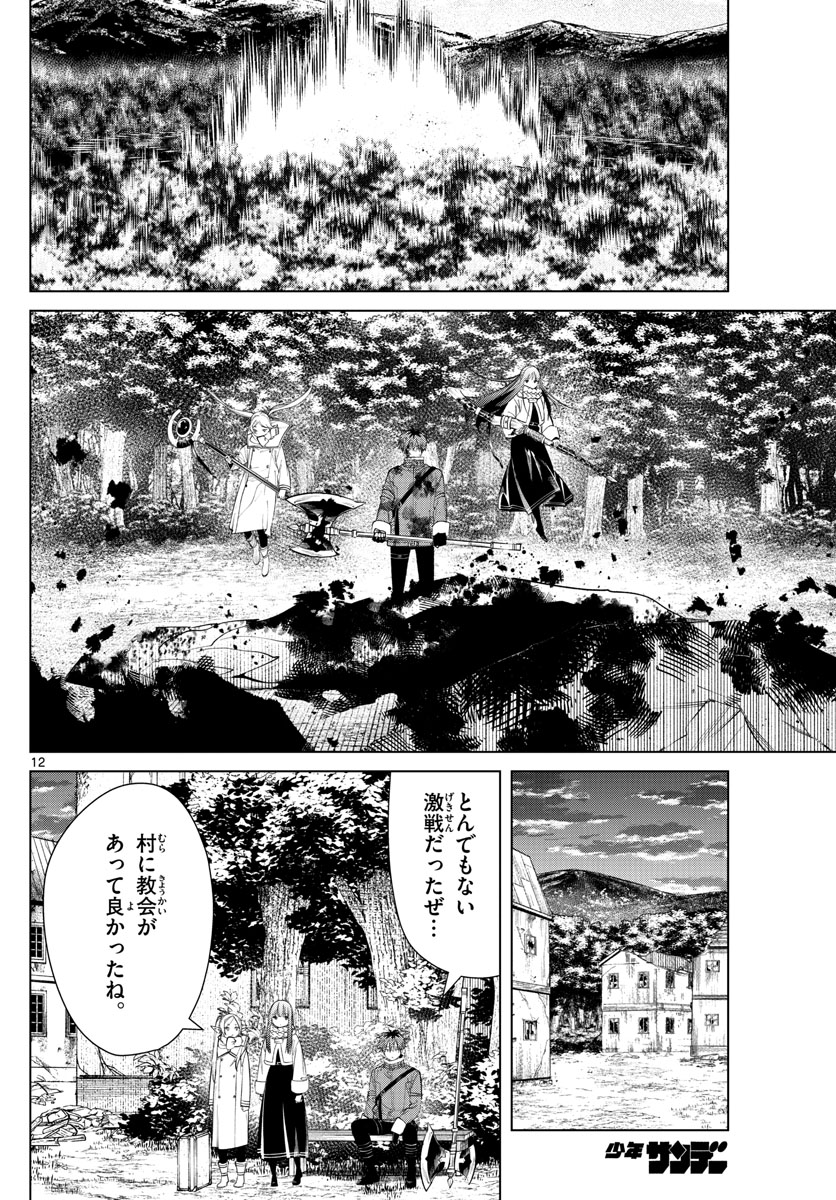 Frieren ; Frieren at the Funeral ; 葬送のフリーレン ; Sousou no Frieren 第77話 - Page 12