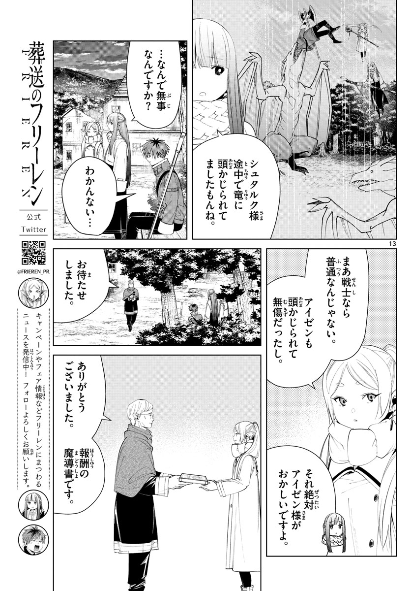 Frieren ; Frieren at the Funeral ; 葬送のフリーレン ; Sousou no Frieren 第77話 - Page 13