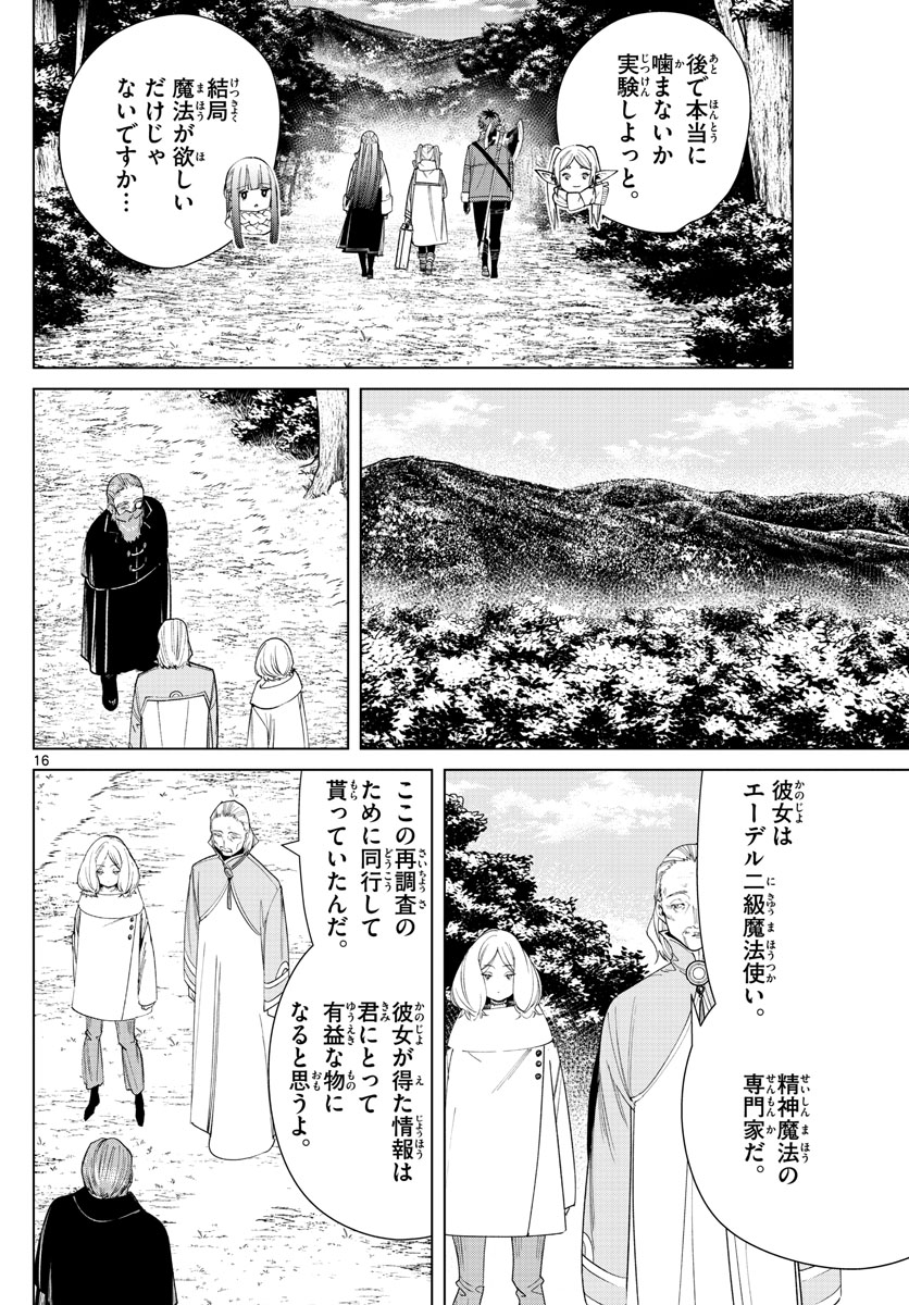 Frieren ; Frieren at the Funeral ; 葬送のフリーレン ; Sousou no Frieren 第77話 - Page 16