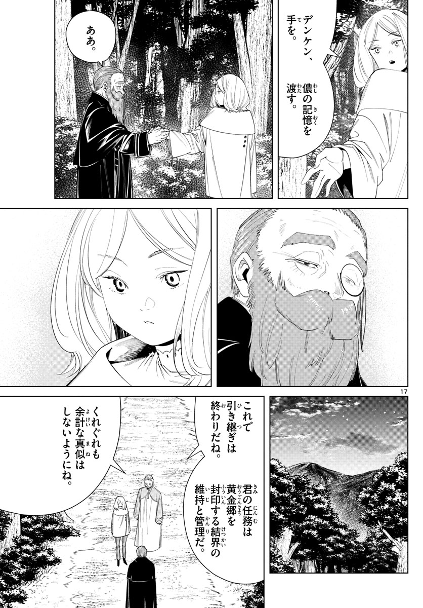 Frieren ; Frieren at the Funeral ; 葬送のフリーレン ; Sousou no Frieren 第77話 - Page 17