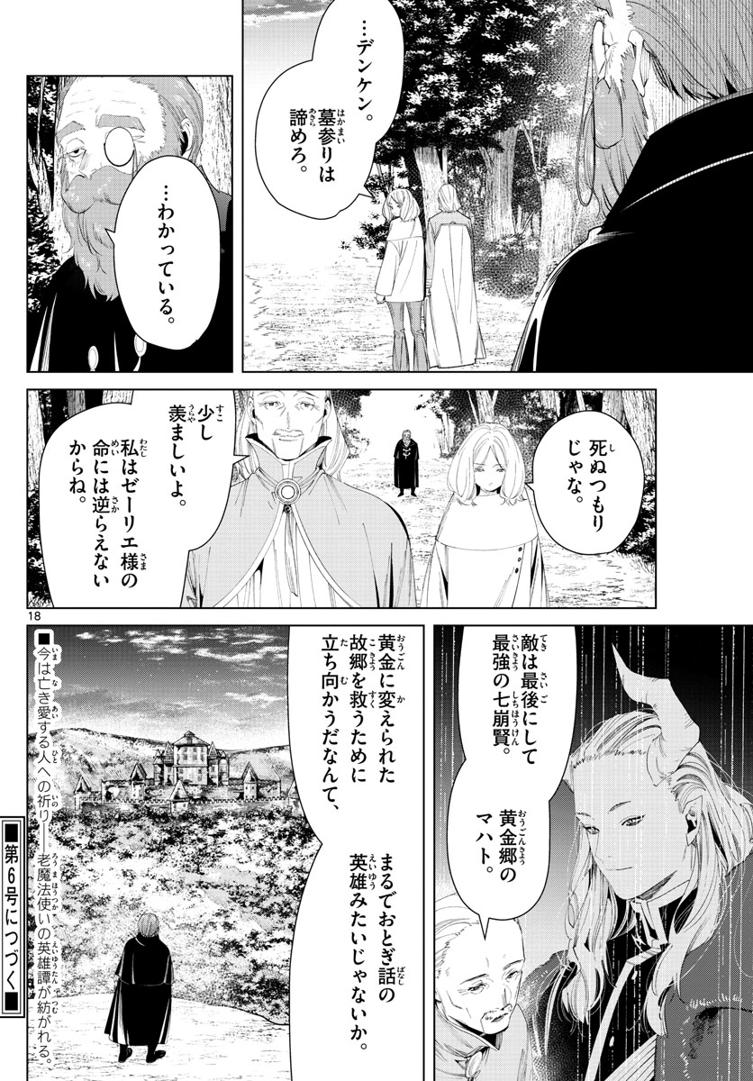 Frieren ; Frieren at the Funeral ; 葬送のフリーレン ; Sousou no Frieren 第77話 - Page 18