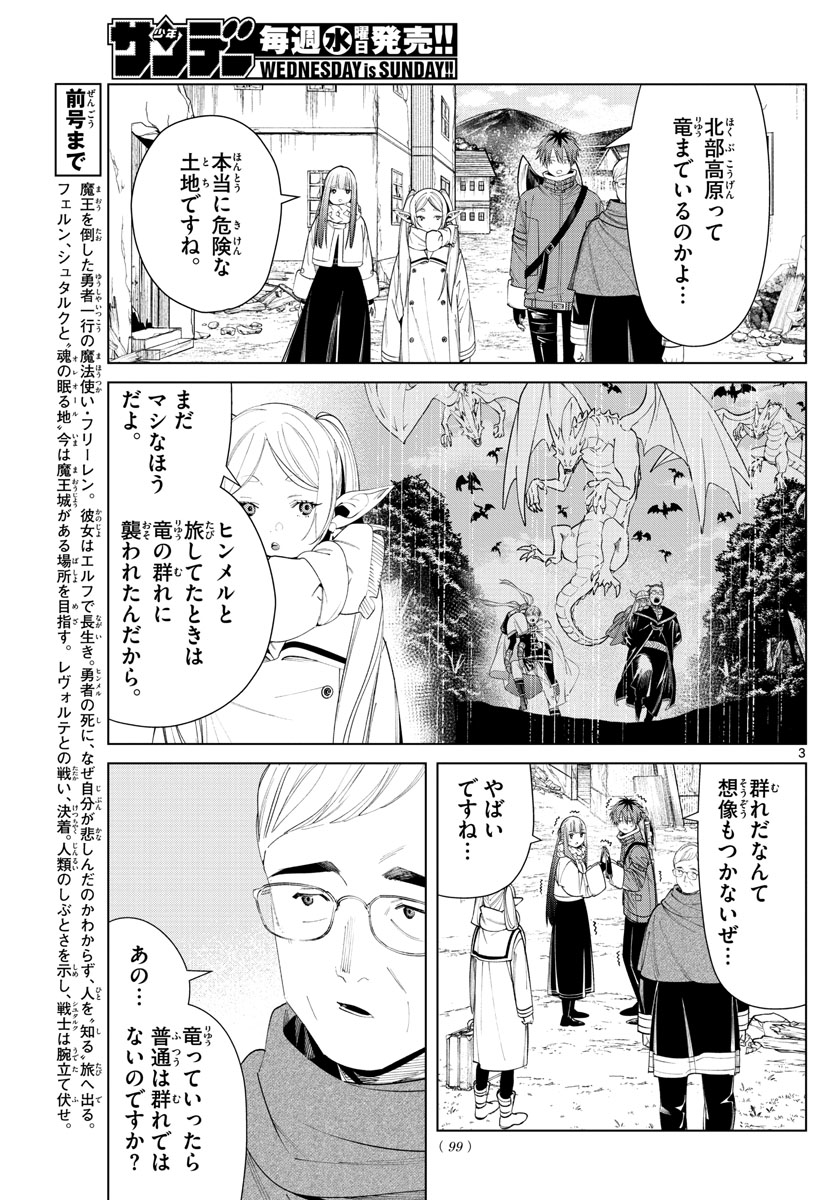 Frieren ; Frieren at the Funeral ; 葬送のフリーレン ; Sousou no Frieren 第77話 - Page 3