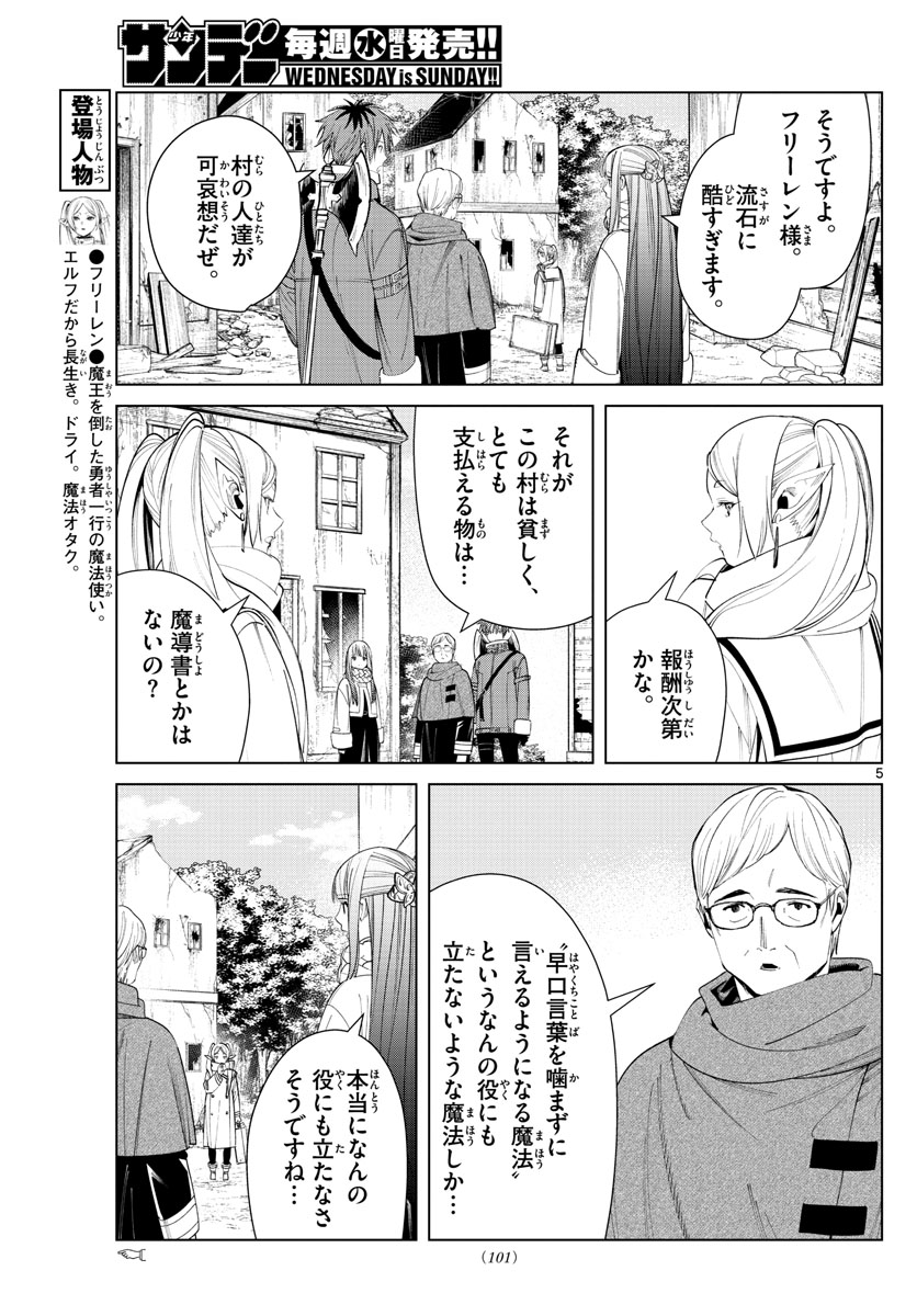 Frieren ; Frieren at the Funeral ; 葬送のフリーレン ; Sousou no Frieren 第77話 - Page 5