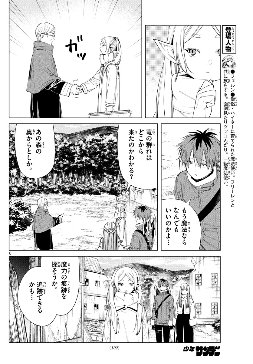 Frieren ; Frieren at the Funeral ; 葬送のフリーレン ; Sousou no Frieren 第77話 - Page 6