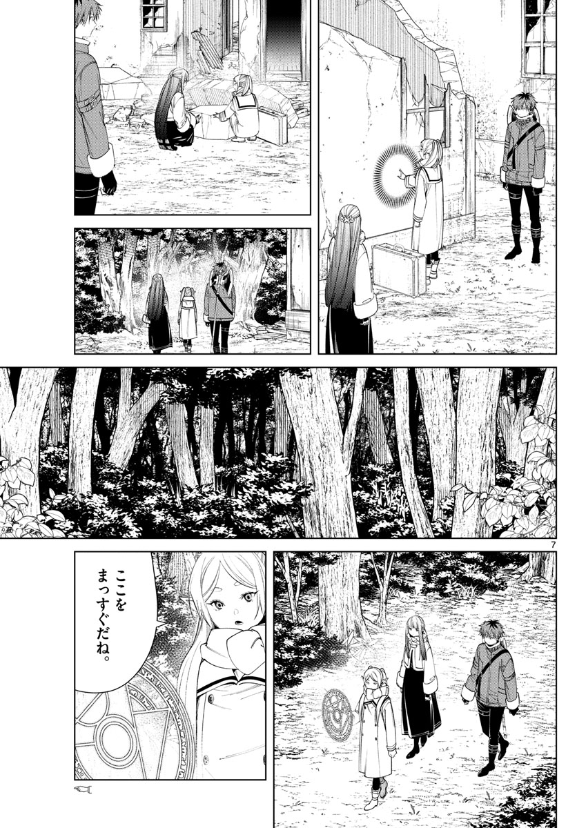 Frieren ; Frieren at the Funeral ; 葬送のフリーレン ; Sousou no Frieren 第77話 - Page 7