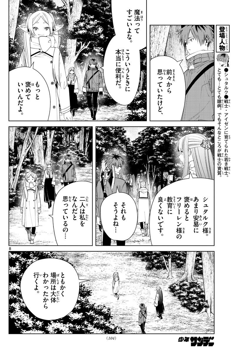Frieren ; Frieren at the Funeral ; 葬送のフリーレン ; Sousou no Frieren 第77話 - Page 8