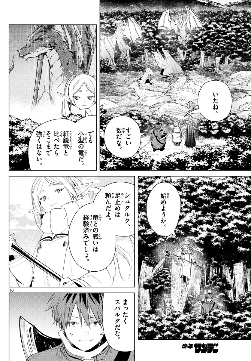 Frieren ; Frieren at the Funeral ; 葬送のフリーレン ; Sousou no Frieren 第77話 - Page 10