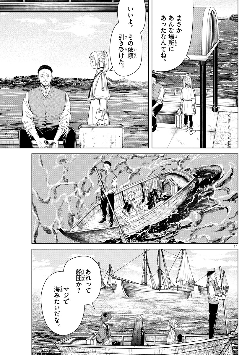 Frieren ; Frieren at the Funeral ; 葬送のフリーレン ; Sousou no Frieren 第78話 - Page 11