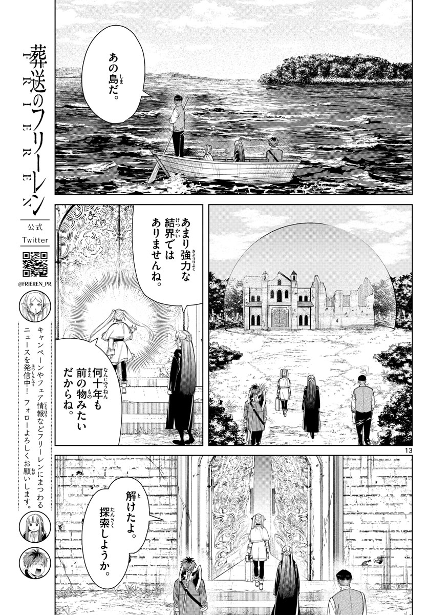 Frieren ; Frieren at the Funeral ; 葬送のフリーレン ; Sousou no Frieren 第78話 - Page 13