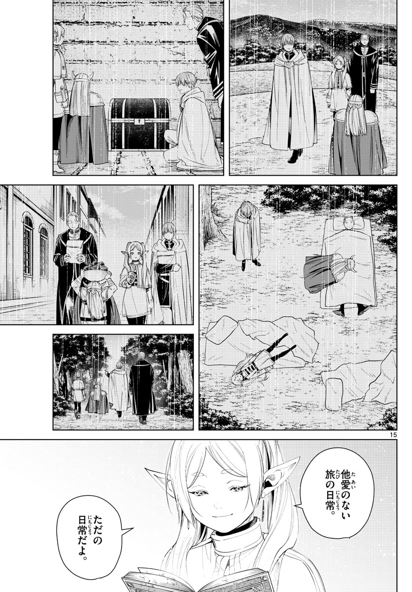 Frieren ; Frieren at the Funeral ; 葬送のフリーレン ; Sousou no Frieren 第78話 - Page 15