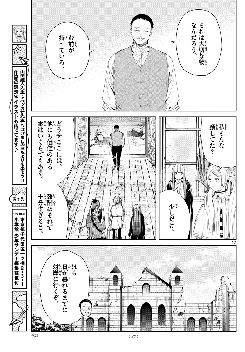 Frieren ; Frieren at the Funeral ; 葬送のフリーレン ; Sousou no Frieren 第78話 - Page 17
