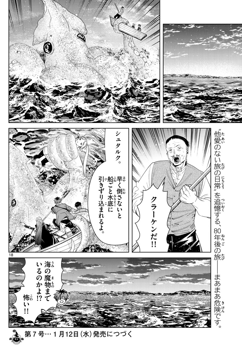 Frieren ; Frieren at the Funeral ; 葬送のフリーレン ; Sousou no Frieren 第78話 - Page 18