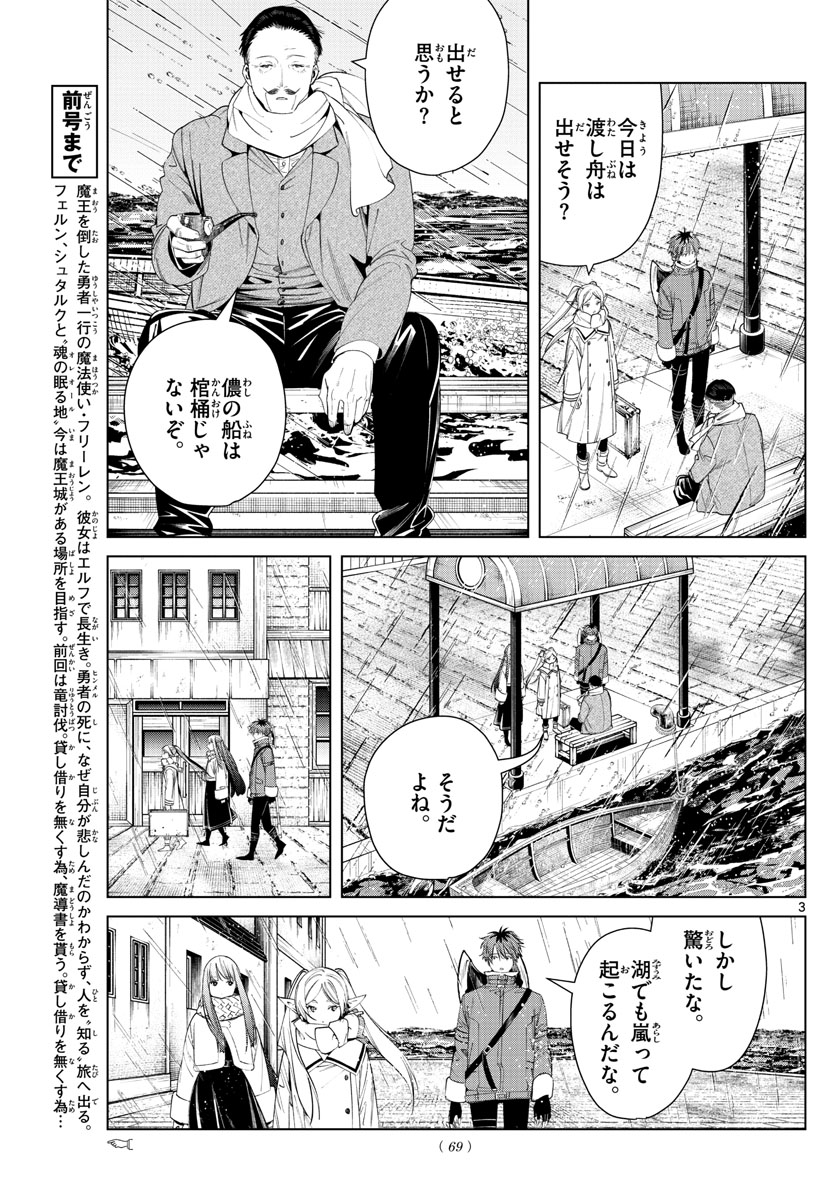 Frieren ; Frieren at the Funeral ; 葬送のフリーレン ; Sousou no Frieren 第78話 - Page 3