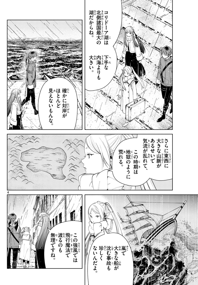 Frieren ; Frieren at the Funeral ; 葬送のフリーレン ; Sousou no Frieren 第78話 - Page 4