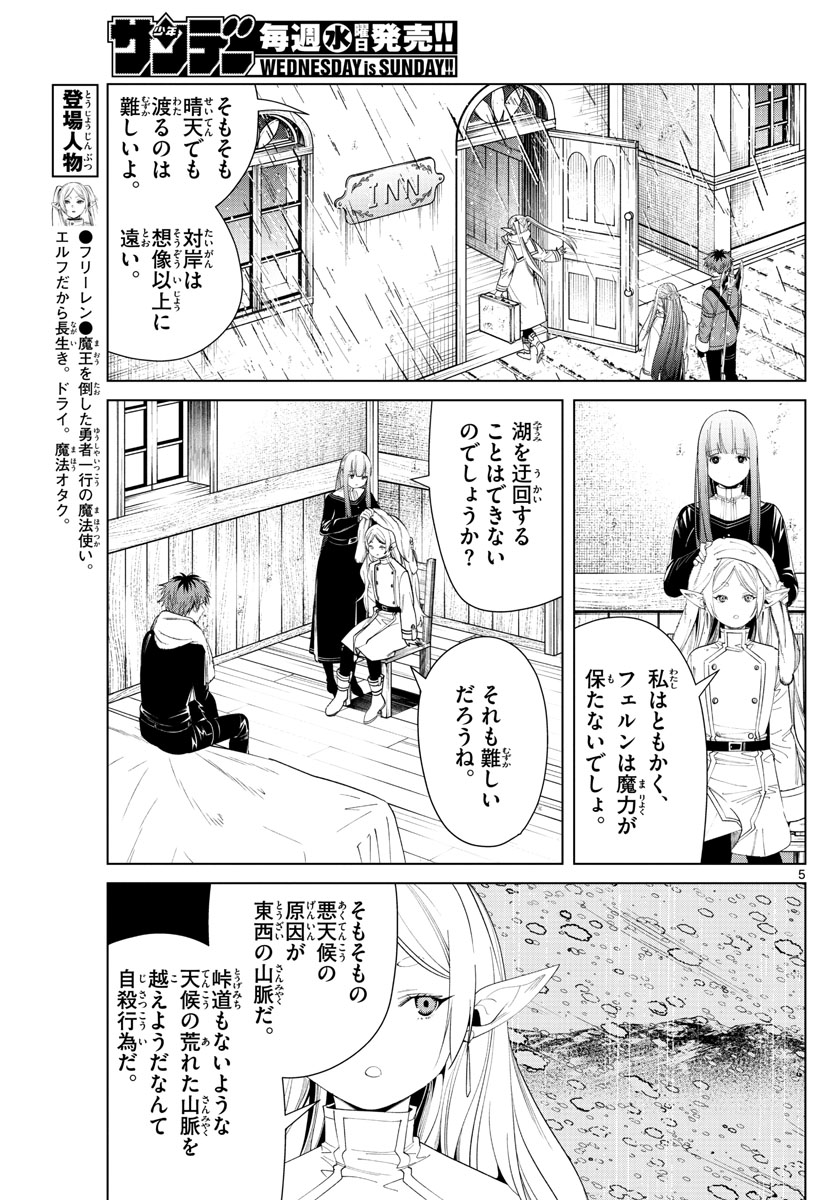 Frieren ; Frieren at the Funeral ; 葬送のフリーレン ; Sousou no Frieren 第78話 - Page 5