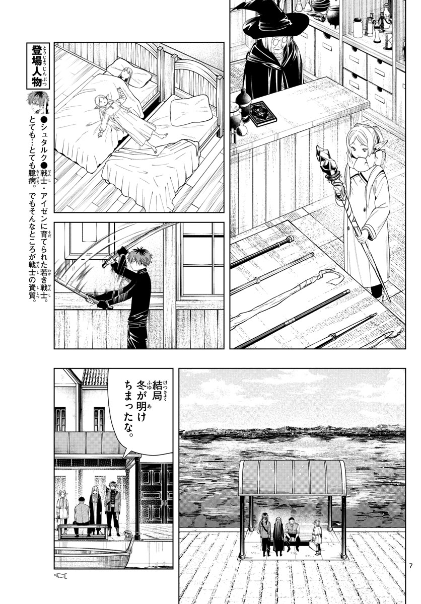 Frieren ; Frieren at the Funeral ; 葬送のフリーレン ; Sousou no Frieren 第78話 - Page 7