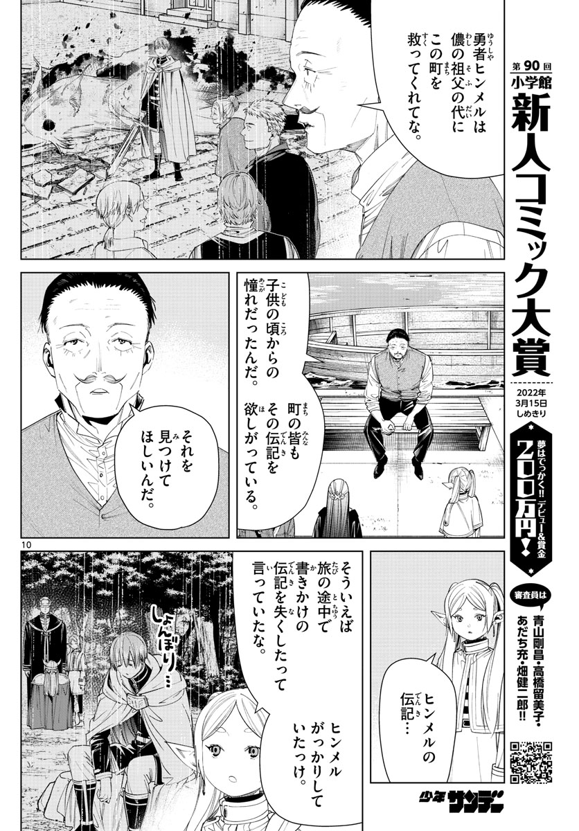 Frieren ; Frieren at the Funeral ; 葬送のフリーレン ; Sousou no Frieren 第78話 - Page 10