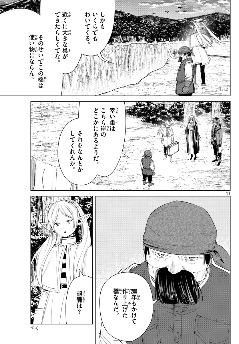 Frieren ; Frieren at the Funeral ; 葬送のフリーレン ; Sousou no Frieren 第79話 - Page 11