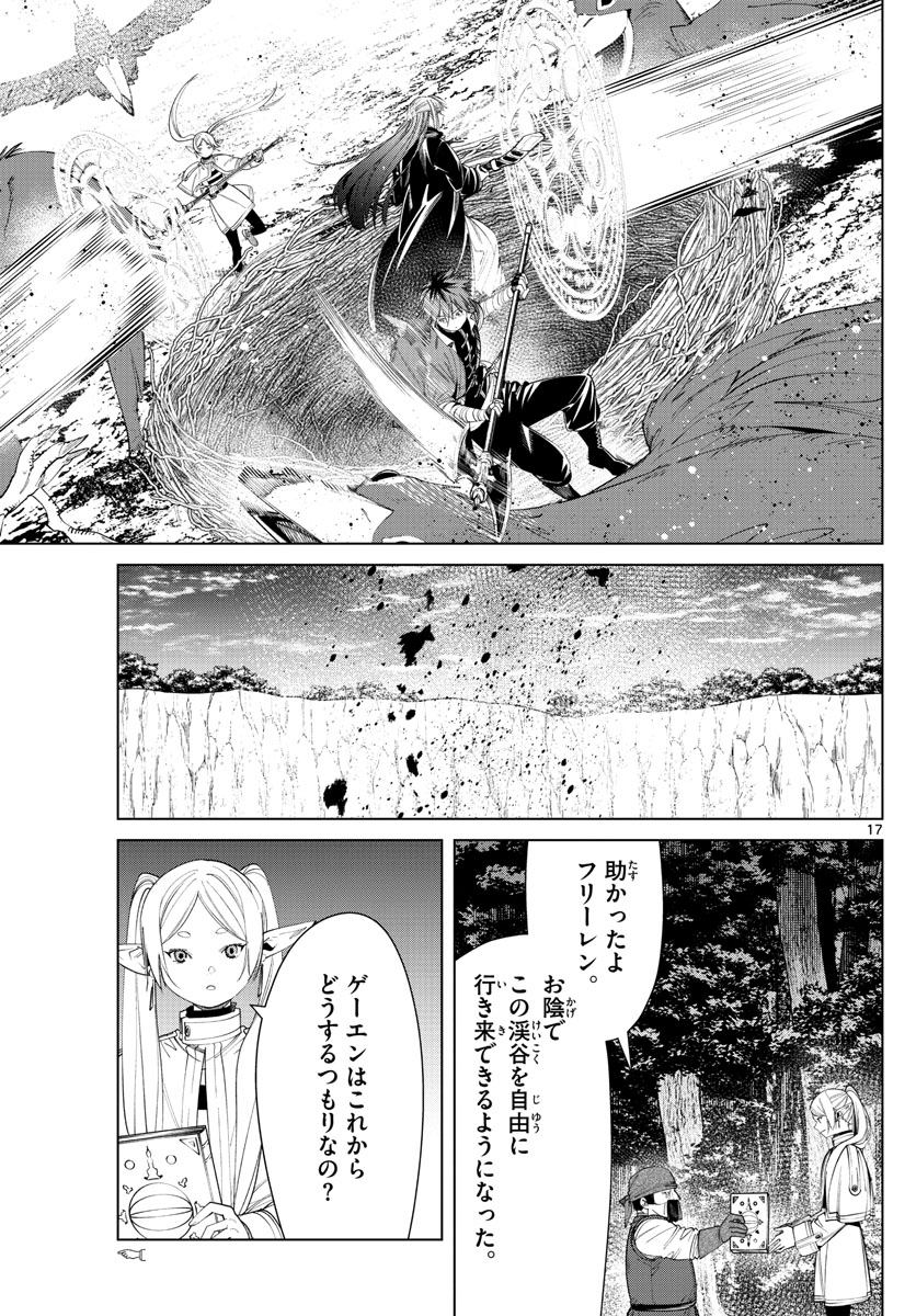 Frieren ; Frieren at the Funeral ; 葬送のフリーレン ; Sousou no Frieren 第79話 - Page 17