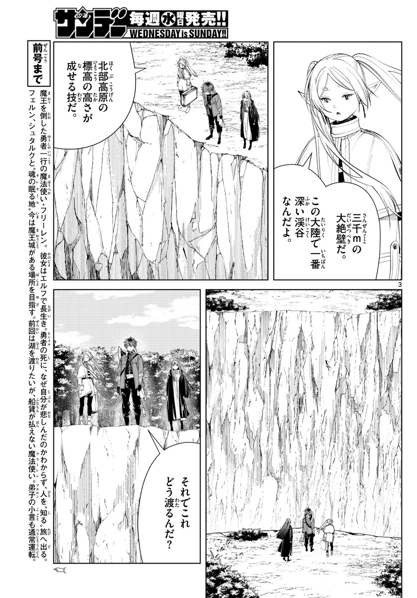 Frieren ; Frieren at the Funeral ; 葬送のフリーレン ; Sousou no Frieren 第79話 - Page 3