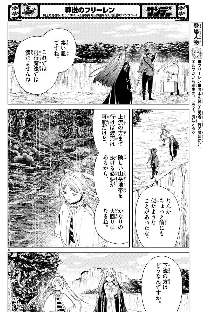 Frieren ; Frieren at the Funeral ; 葬送のフリーレン ; Sousou no Frieren 第79話 - Page 4