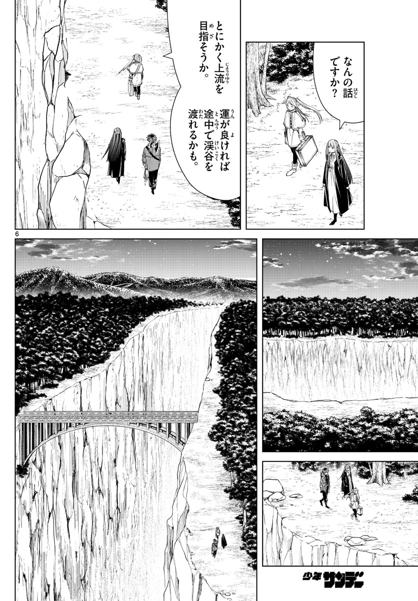 Frieren ; Frieren at the Funeral ; 葬送のフリーレン ; Sousou no Frieren 第79話 - Page 6