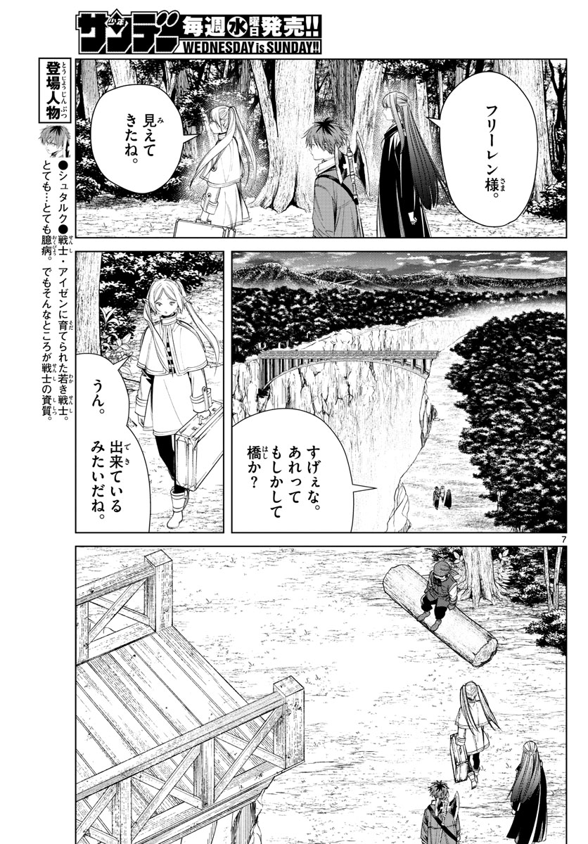 Frieren ; Frieren at the Funeral ; 葬送のフリーレン ; Sousou no Frieren 第79話 - Page 7