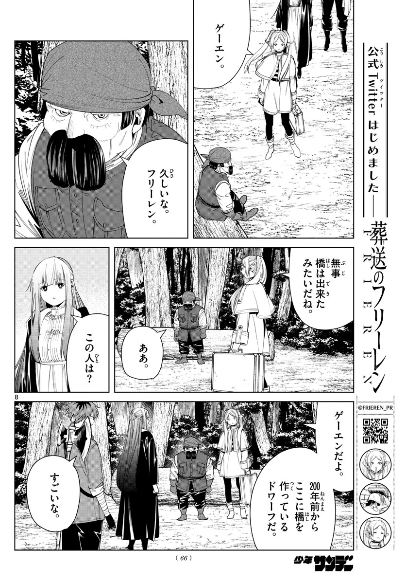 Frieren ; Frieren at the Funeral ; 葬送のフリーレン ; Sousou no Frieren 第79話 - Page 8