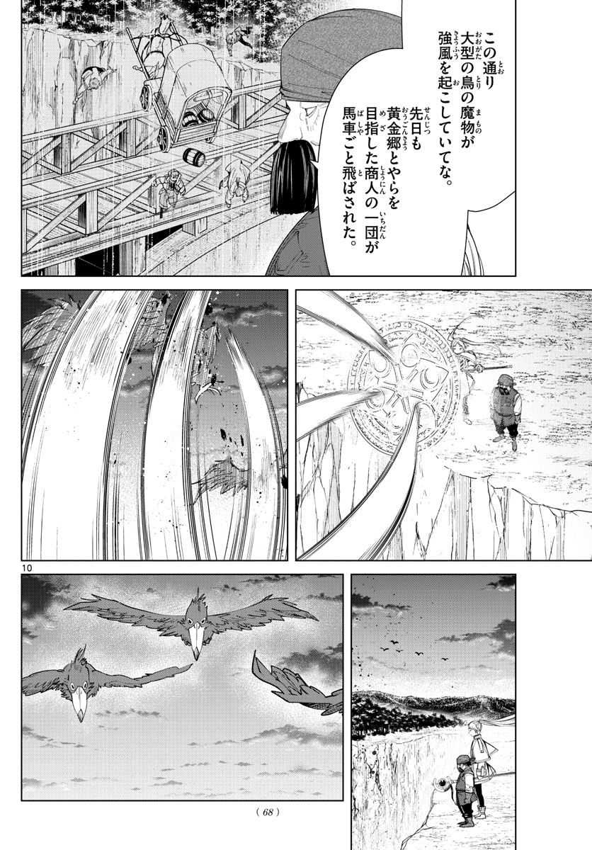 Frieren ; Frieren at the Funeral ; 葬送のフリーレン ; Sousou no Frieren 第79話 - Page 10