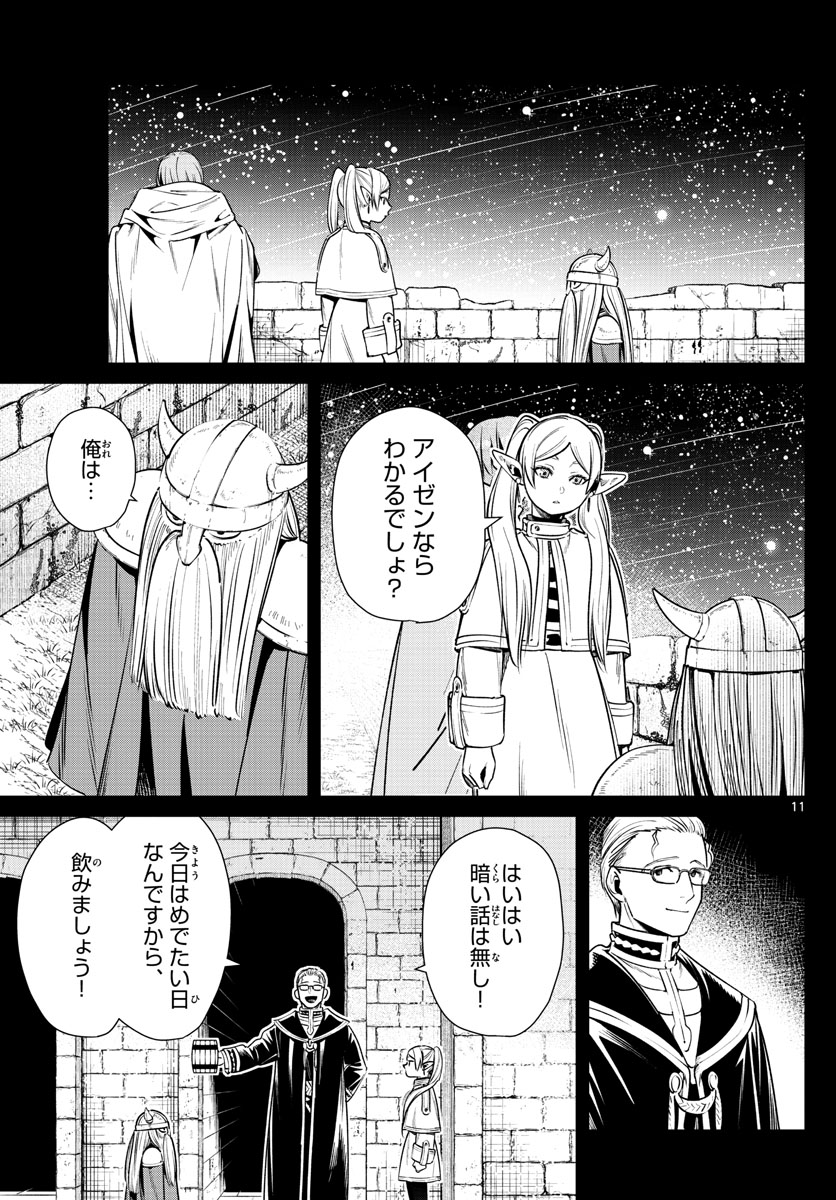 Frieren ; Frieren at the Funeral ; 葬送のフリーレン ; Sousou no Frieren 第8話 - Page 11