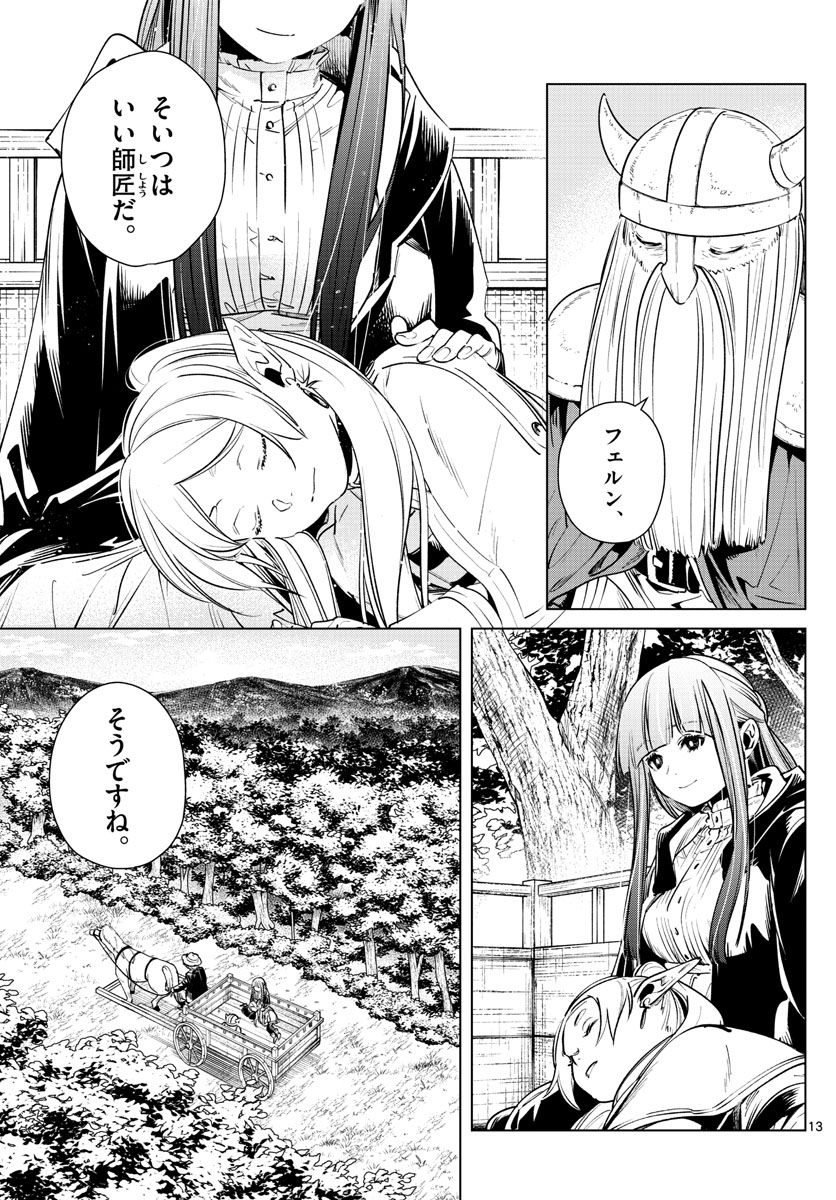 Frieren ; Frieren at the Funeral ; 葬送のフリーレン ; Sousou no Frieren 第8話 - Page 13