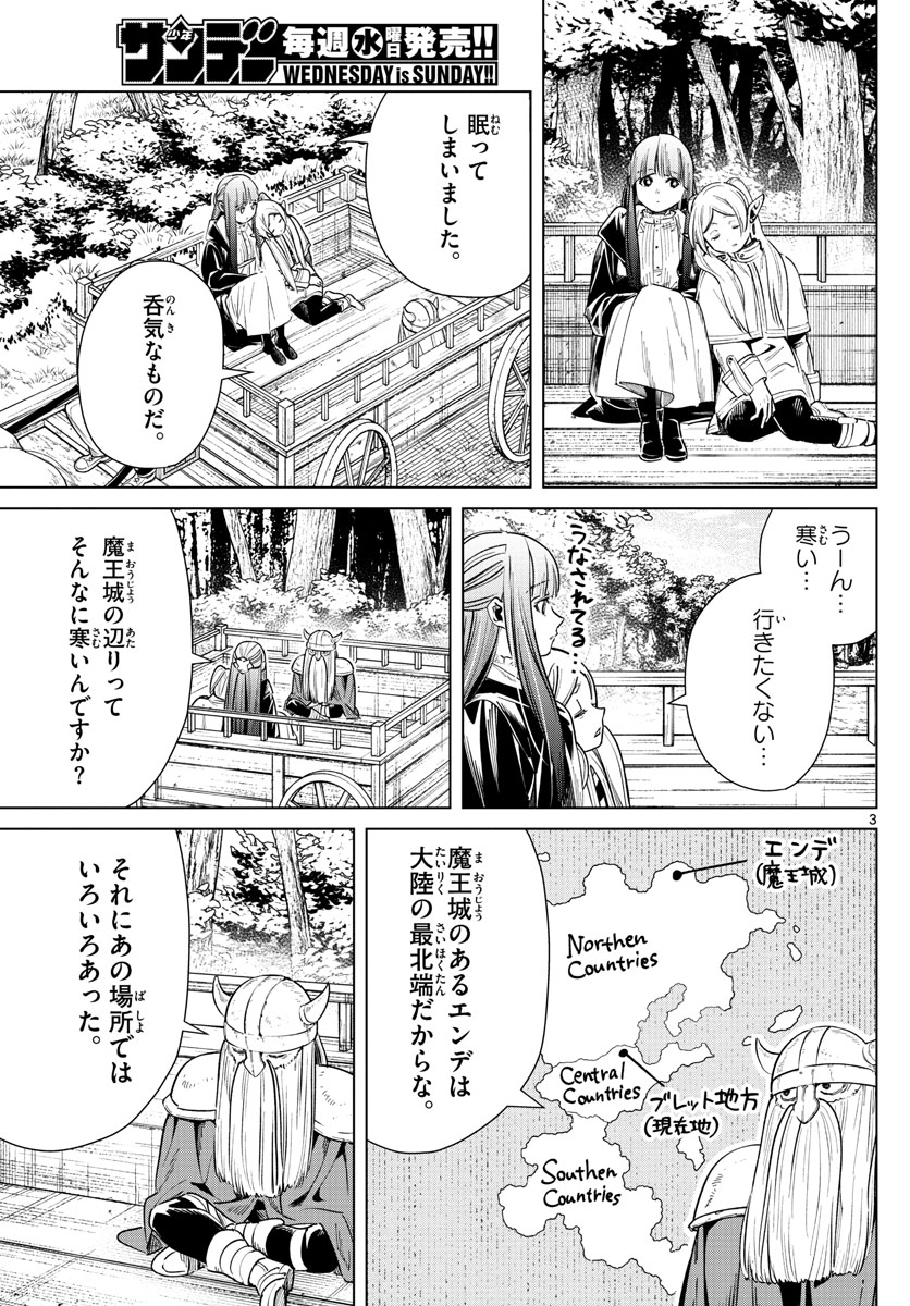 Frieren ; Frieren at the Funeral ; 葬送のフリーレン ; Sousou no Frieren 第8話 - Page 3