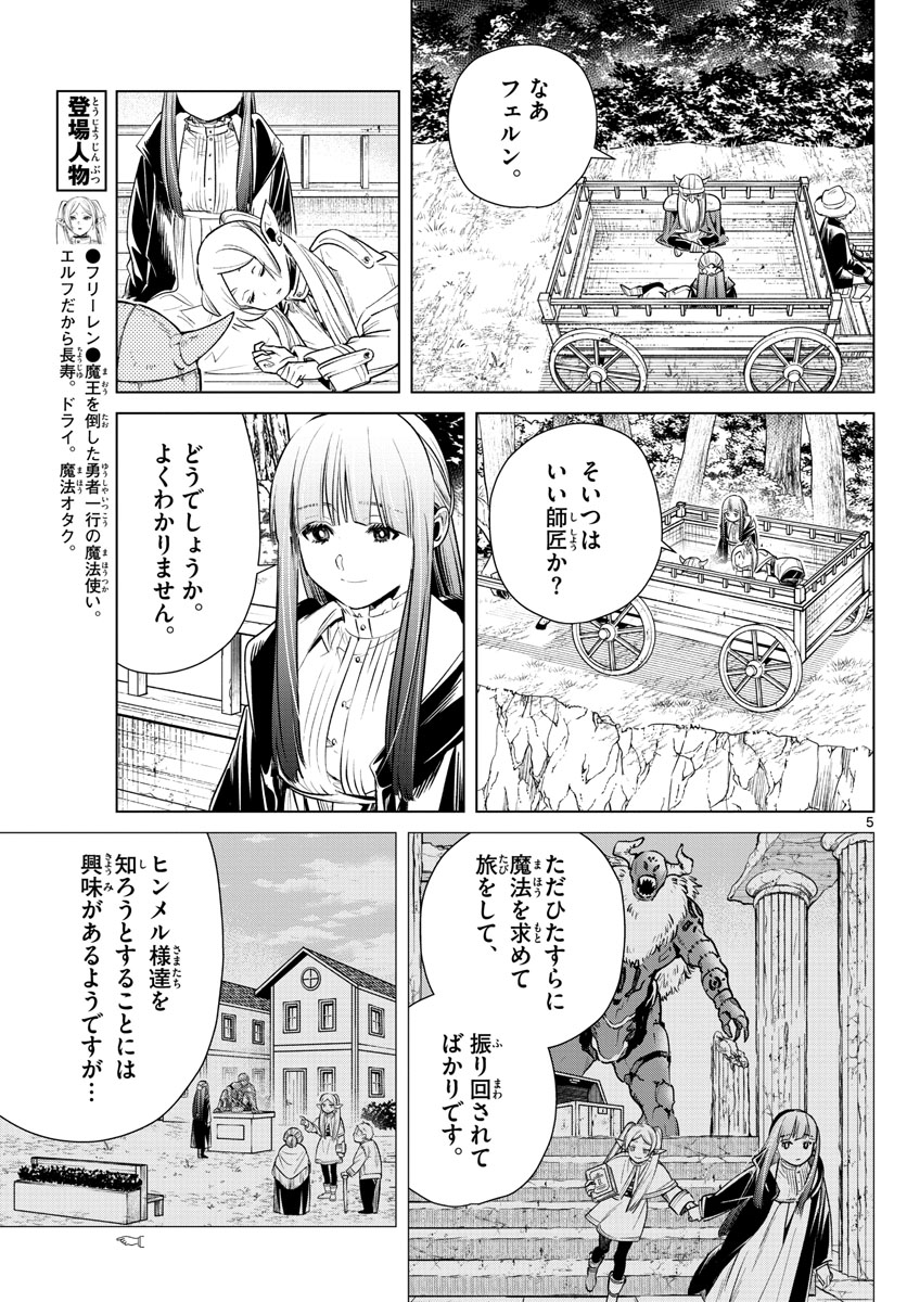 Frieren ; Frieren at the Funeral ; 葬送のフリーレン ; Sousou no Frieren 第8話 - Page 5