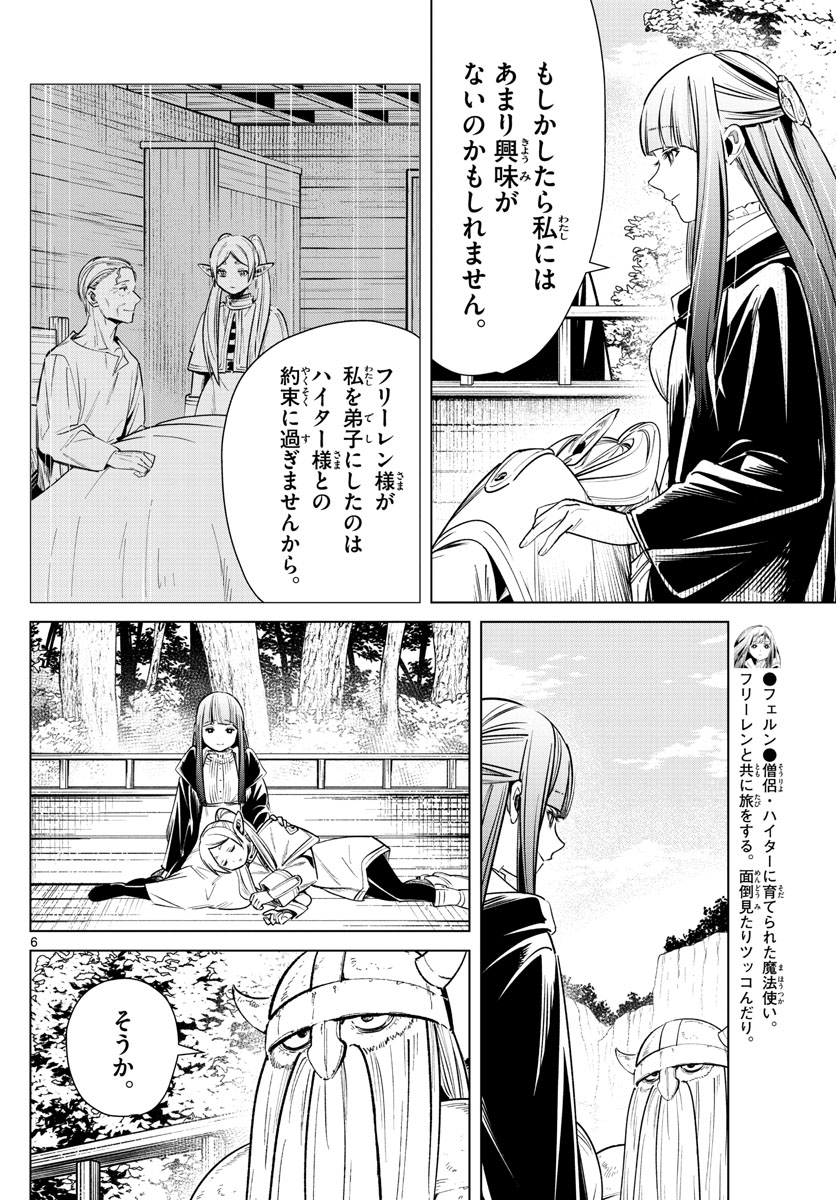 Frieren ; Frieren at the Funeral ; 葬送のフリーレン ; Sousou no Frieren 第8話 - Page 6