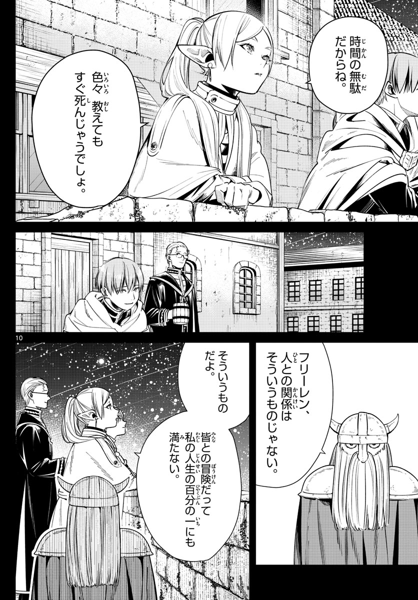 Frieren ; Frieren at the Funeral ; 葬送のフリーレン ; Sousou no Frieren 第8話 - Page 10