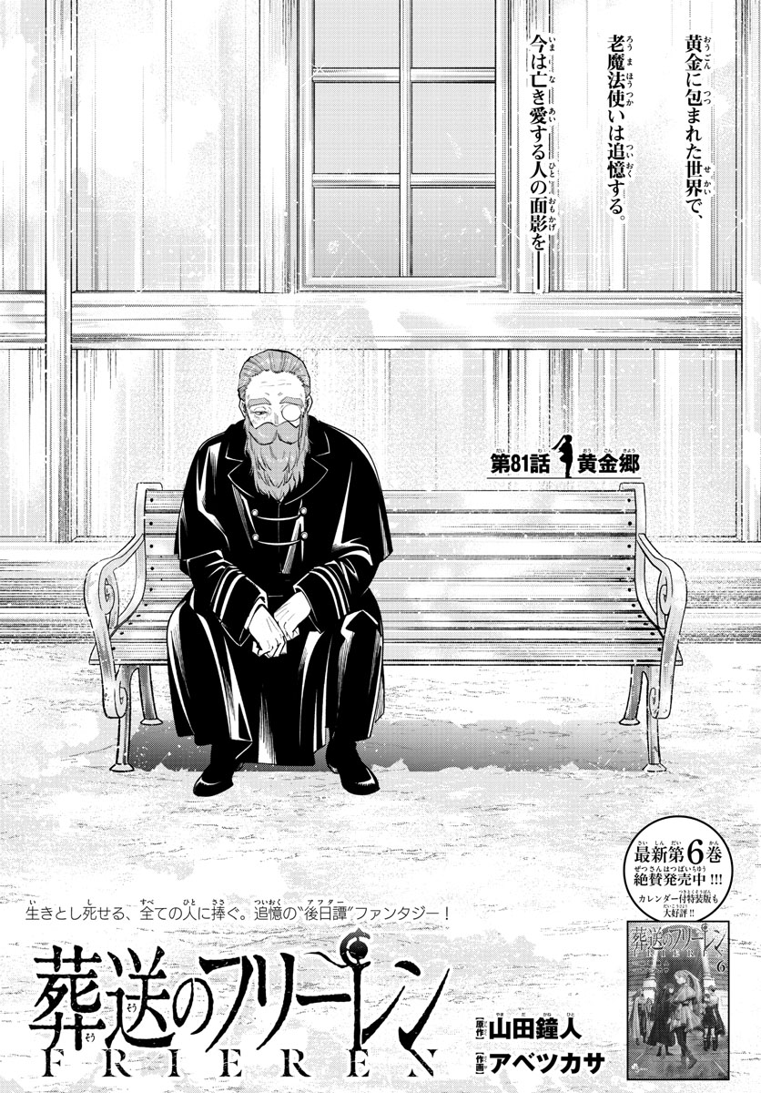 Frieren ; Frieren at the Funeral ; 葬送のフリーレン ; Sousou no Frieren 第81話 - Page 2