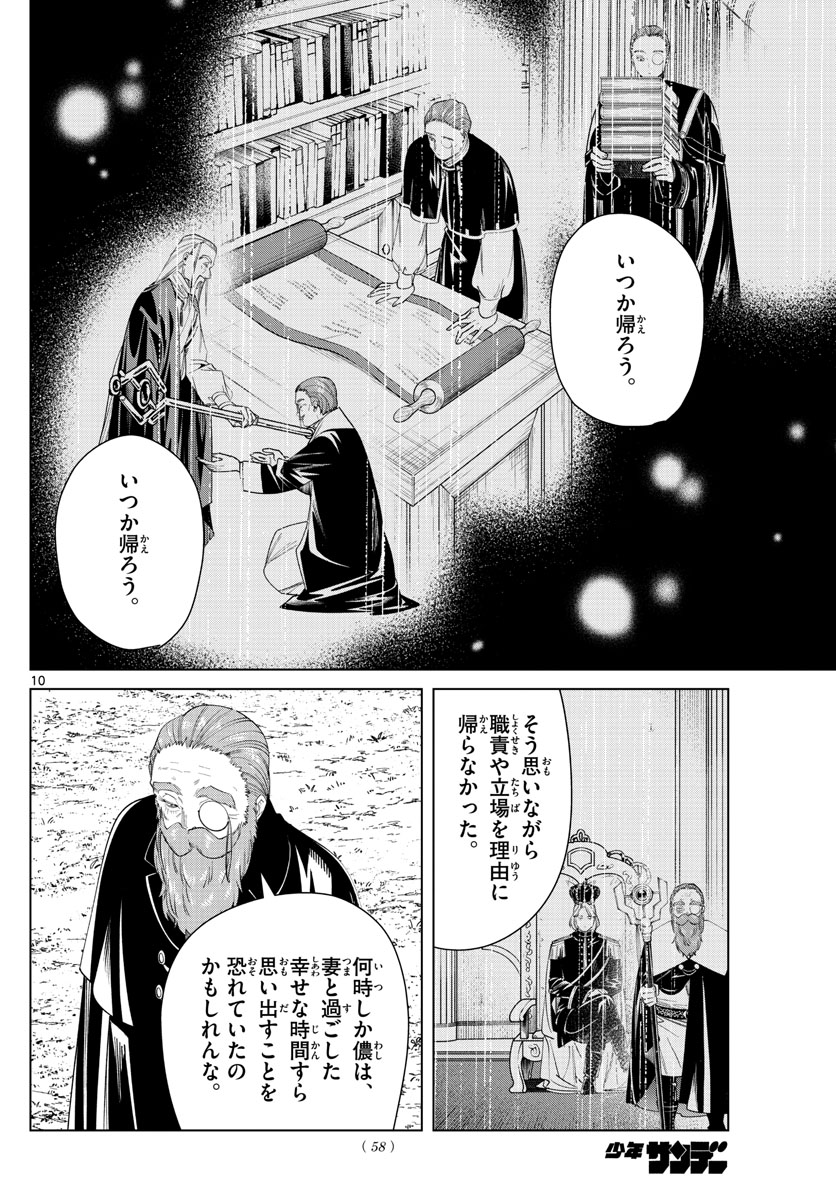 Frieren ; Frieren at the Funeral ; 葬送のフリーレン ; Sousou no Frieren 第81話 - Page 11