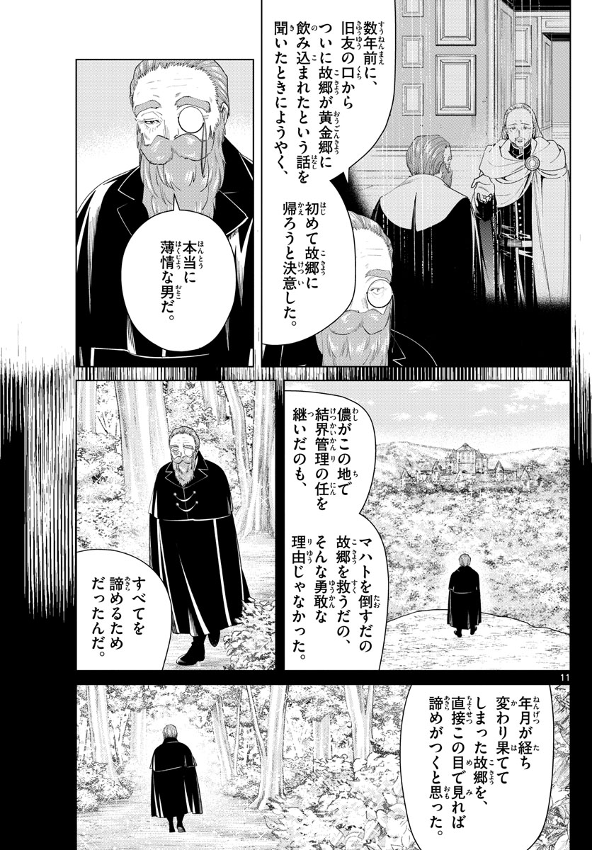 Frieren ; Frieren at the Funeral ; 葬送のフリーレン ; Sousou no Frieren 第81話 - Page 12