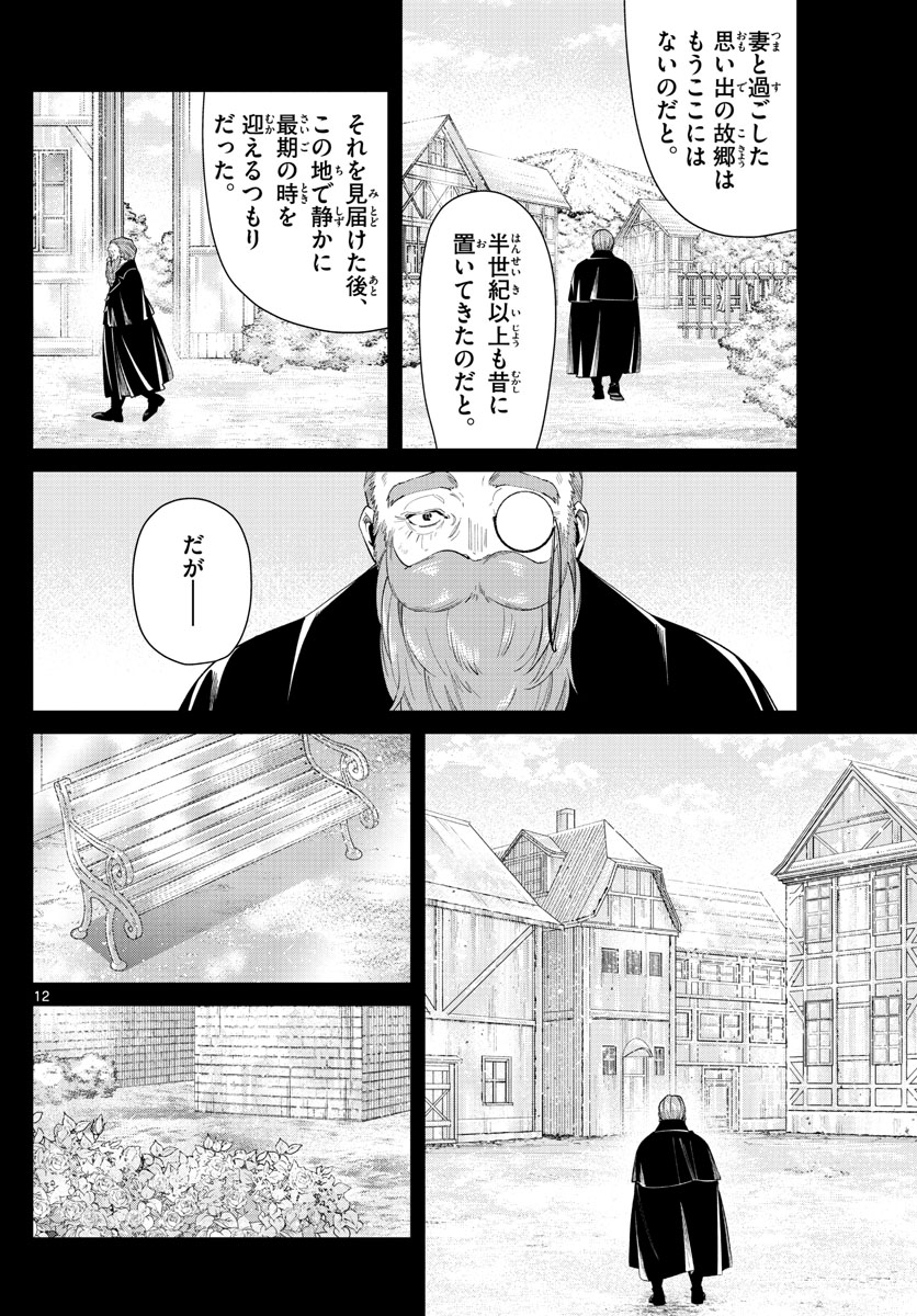 Frieren ; Frieren at the Funeral ; 葬送のフリーレン ; Sousou no Frieren 第81話 - Page 13