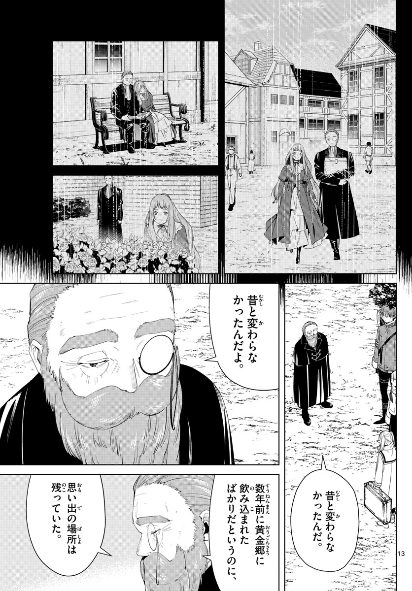 Frieren ; Frieren at the Funeral ; 葬送のフリーレン ; Sousou no Frieren 第81話 - Page 14