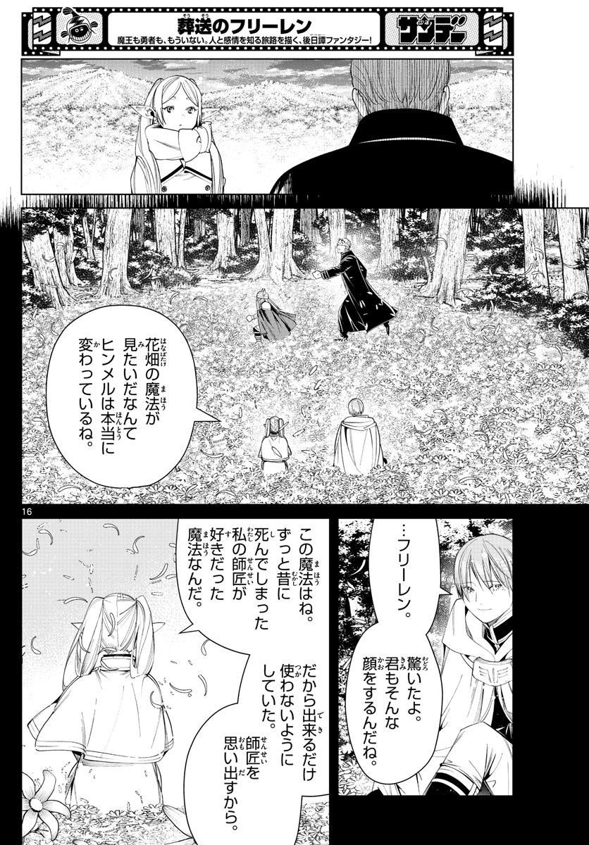 Frieren ; Frieren at the Funeral ; 葬送のフリーレン ; Sousou no Frieren 第81話 - Page 17